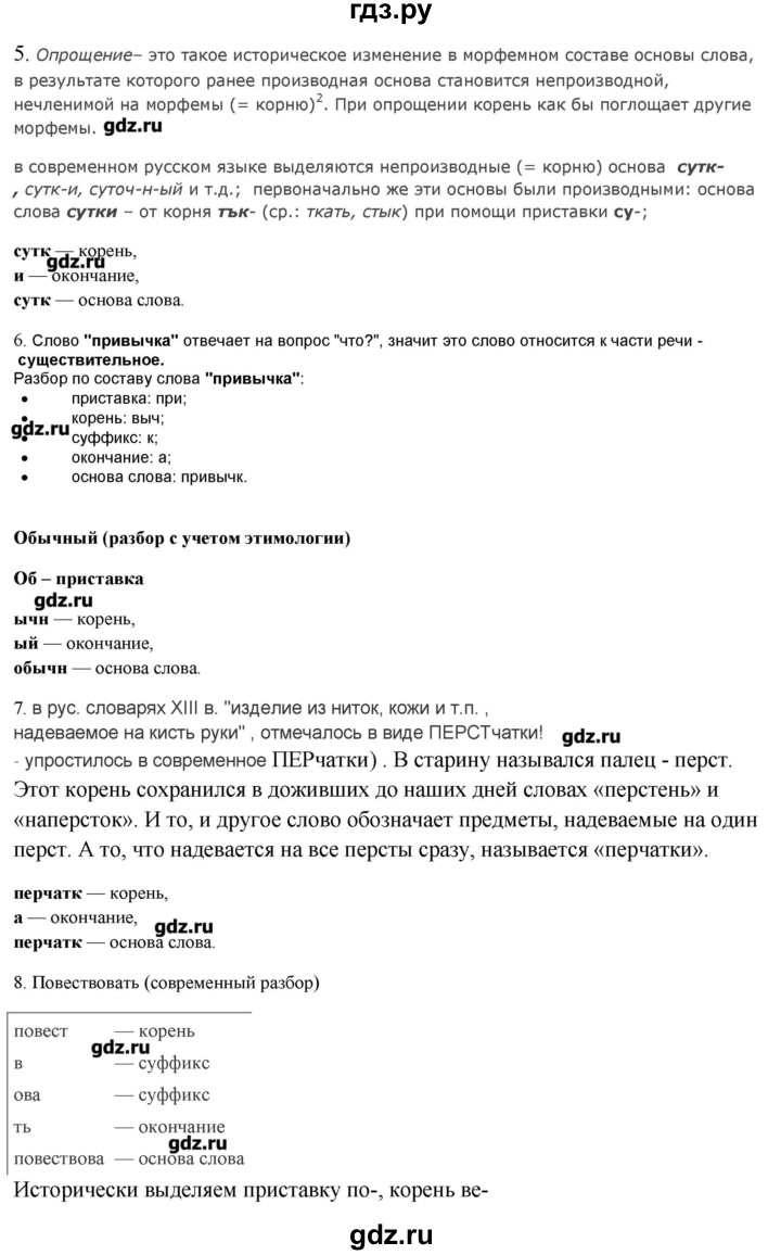 ГДЗ по русскому языку 10‐11 класс Бабайцева  Углубленный уровень упражнение - 312, Решебник