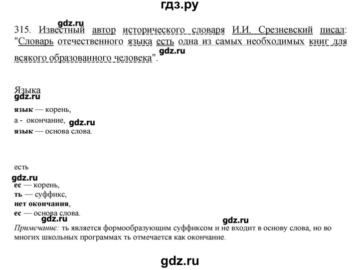 ГДЗ по русскому языку 10‐11 класс Бабайцева  Углубленный уровень упражнение - 315, Решебник