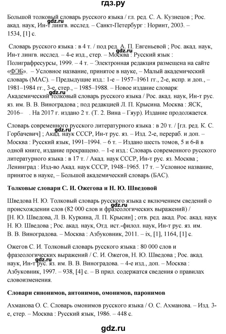 ГДЗ по русскому языку 10‐11 класс Бабайцева  Углубленный уровень упражнение - 316, Решебник
