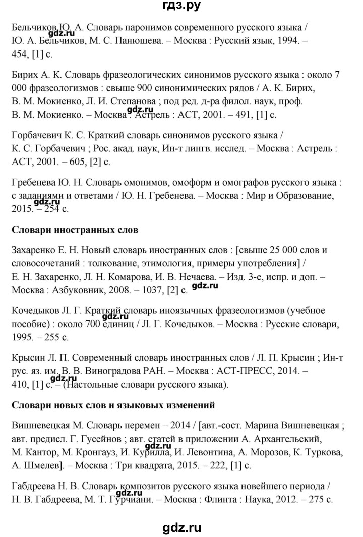 ГДЗ по русскому языку 10‐11 класс Бабайцева  Углубленный уровень упражнение - 316, Решебник
