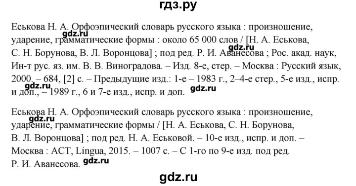 ГДЗ по русскому языку 10‐11 класс Бабайцева  Углубленный уровень упражнение - 316, Решебник