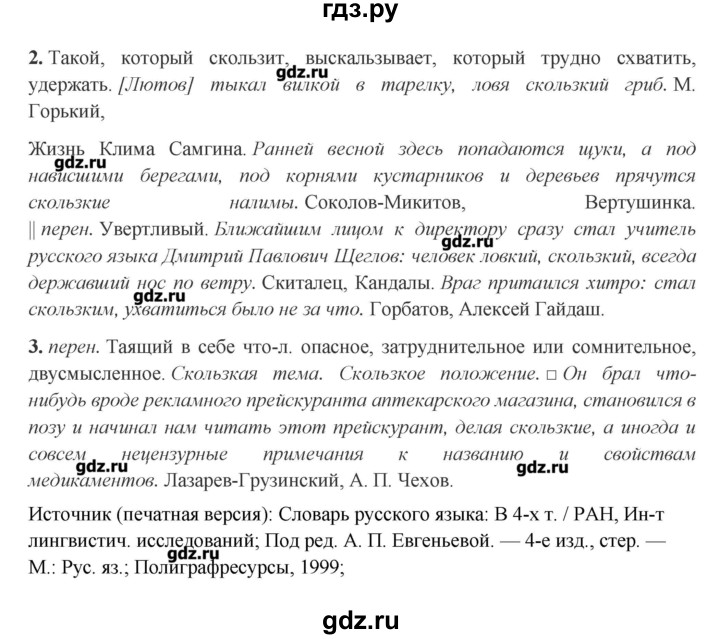 ГДЗ по русскому языку 10‐11 класс Бабайцева  Углубленный уровень упражнение - 317, Решебник