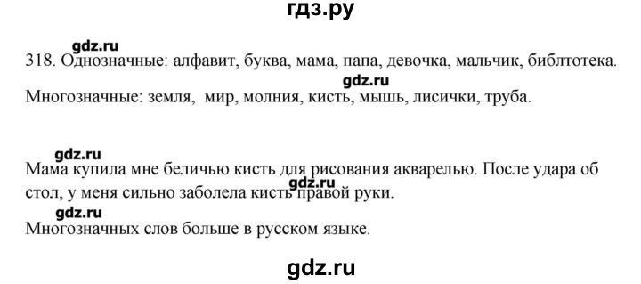 ГДЗ по русскому языку 10‐11 класс Бабайцева  Углубленный уровень упражнение - 318, Решебник