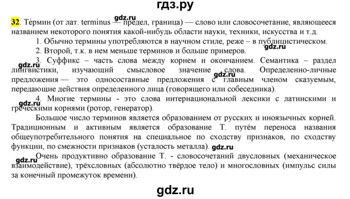 ГДЗ по русскому языку 10‐11 класс Бабайцева  Углубленный уровень упражнение - 32, Решебник