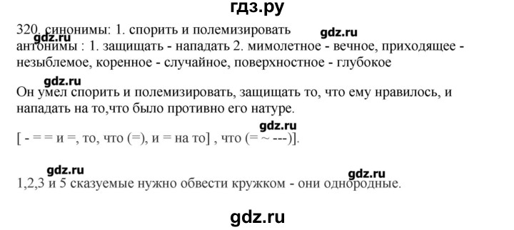 ГДЗ по русскому языку 10‐11 класс Бабайцева  Углубленный уровень упражнение - 320, Решебник