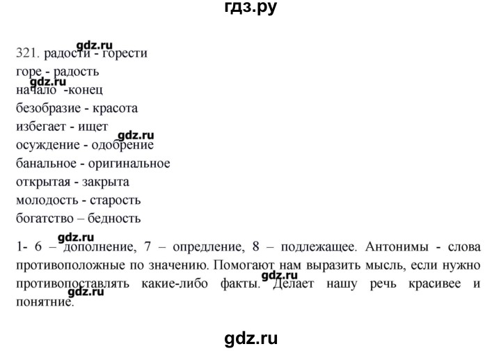 ГДЗ по русскому языку 10‐11 класс Бабайцева  Углубленный уровень упражнение - 321, Решебник