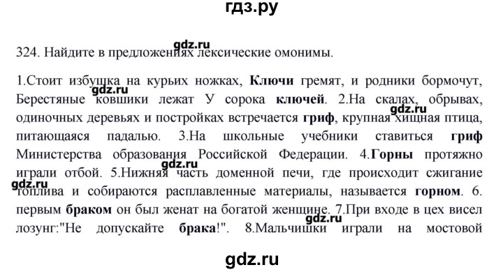 ГДЗ по русскому языку 10‐11 класс Бабайцева  Углубленный уровень упражнение - 324, Решебник