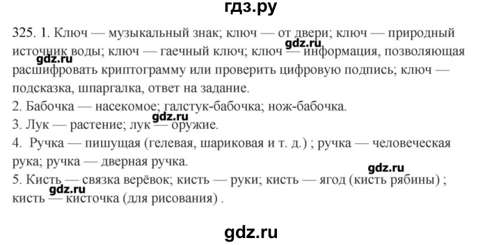 ГДЗ по русскому языку 10‐11 класс Бабайцева  Углубленный уровень упражнение - 325, Решебник