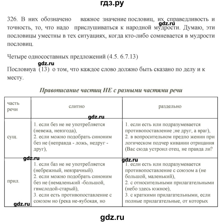 ГДЗ по русскому языку 10‐11 класс Бабайцева  Углубленный уровень упражнение - 326, Решебник