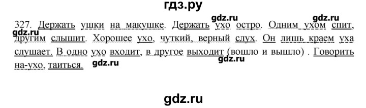ГДЗ по русскому языку 10‐11 класс Бабайцева  Углубленный уровень упражнение - 327, Решебник