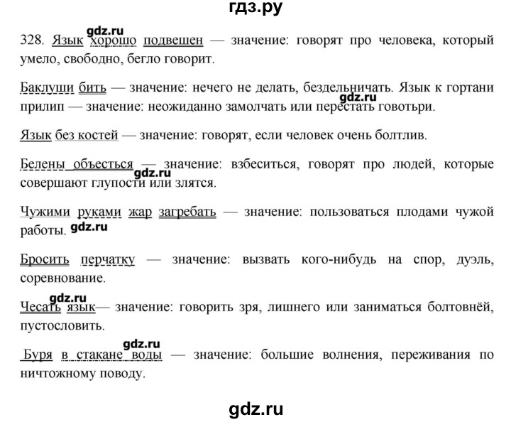 ГДЗ по русскому языку 10‐11 класс Бабайцева  Углубленный уровень упражнение - 328, Решебник