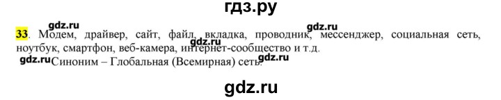 ГДЗ по русскому языку 10‐11 класс Бабайцева  Углубленный уровень упражнение - 33, Решебник