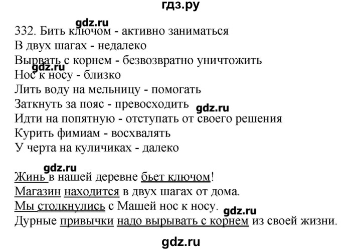 ГДЗ по русскому языку 10‐11 класс Бабайцева  Углубленный уровень упражнение - 332, Решебник