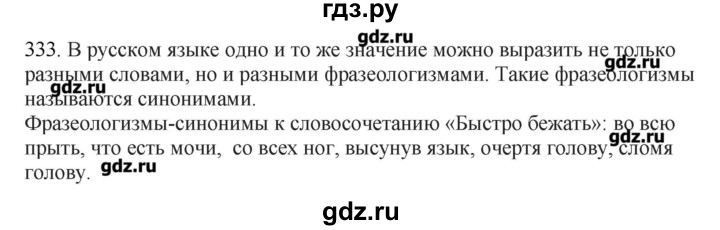 ГДЗ по русскому языку 10‐11 класс Бабайцева  Углубленный уровень упражнение - 333, Решебник