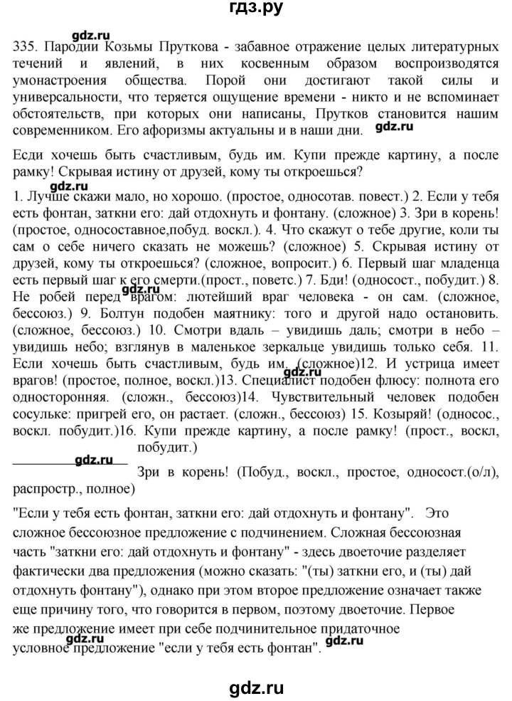 ГДЗ по русскому языку 10‐11 класс Бабайцева  Углубленный уровень упражнение - 335, Решебник