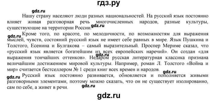 ГДЗ по русскому языку 10‐11 класс Бабайцева  Углубленный уровень упражнение - 34, Решебник