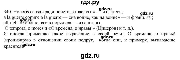 ГДЗ по русскому языку 10‐11 класс Бабайцева  Углубленный уровень упражнение - 340, Решебник