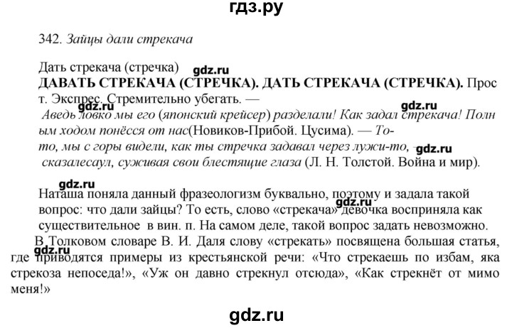ГДЗ по русскому языку 10‐11 класс Бабайцева  Углубленный уровень упражнение - 342, Решебник