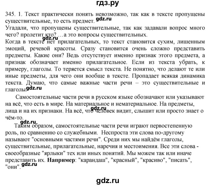 ГДЗ по русскому языку 10‐11 класс Бабайцева  Углубленный уровень упражнение - 345, Решебник