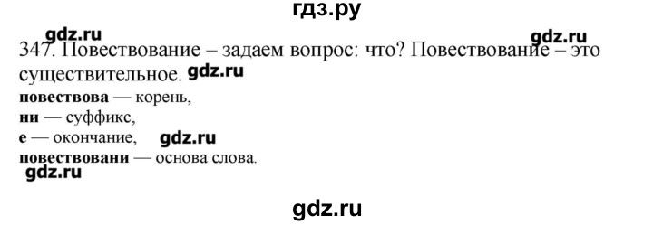 ГДЗ по русскому языку 10‐11 класс Бабайцева  Углубленный уровень упражнение - 347, Решебник