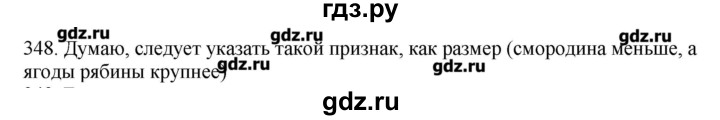 ГДЗ по русскому языку 10‐11 класс Бабайцева  Углубленный уровень упражнение - 348, Решебник
