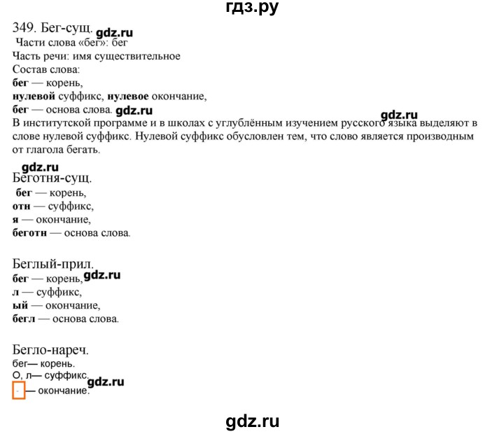 ГДЗ по русскому языку 10‐11 класс Бабайцева  Углубленный уровень упражнение - 349, Решебник
