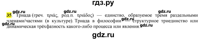 ГДЗ по русскому языку 10‐11 класс Бабайцева  Углубленный уровень упражнение - 35, Решебник