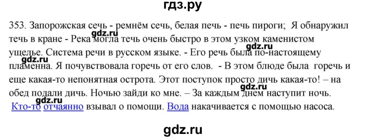 ГДЗ по русскому языку 10‐11 класс Бабайцева  Углубленный уровень упражнение - 353, Решебник