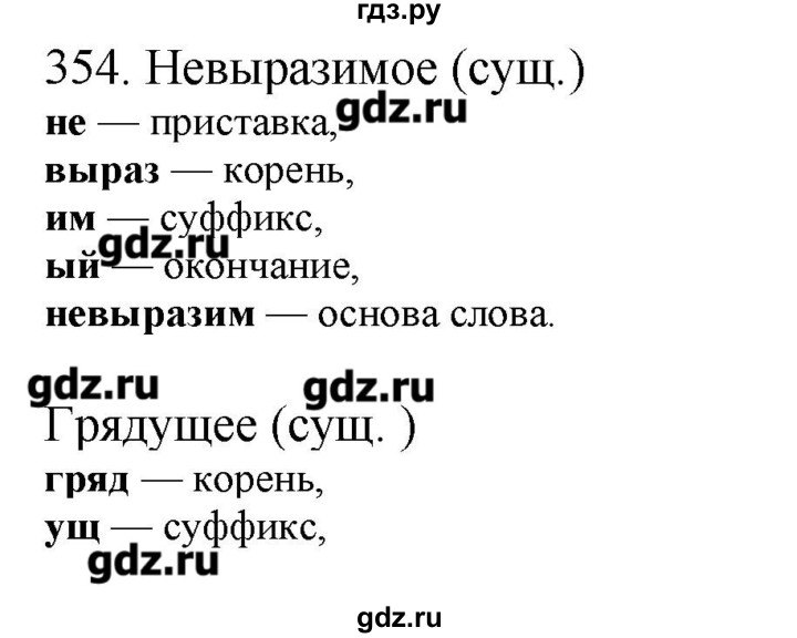 ГДЗ по русскому языку 10‐11 класс Бабайцева  Углубленный уровень упражнение - 354, Решебник
