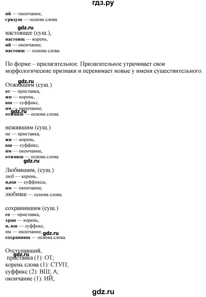 ГДЗ по русскому языку 10‐11 класс Бабайцева  Углубленный уровень упражнение - 354, Решебник