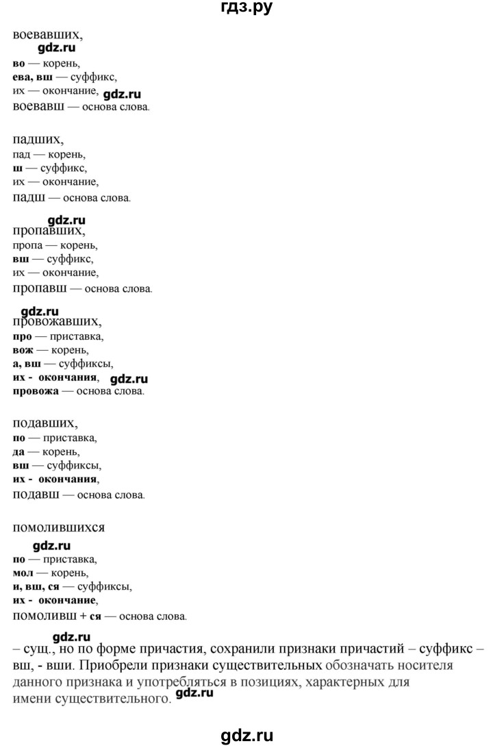 ГДЗ по русскому языку 10‐11 класс Бабайцева  Углубленный уровень упражнение - 354, Решебник
