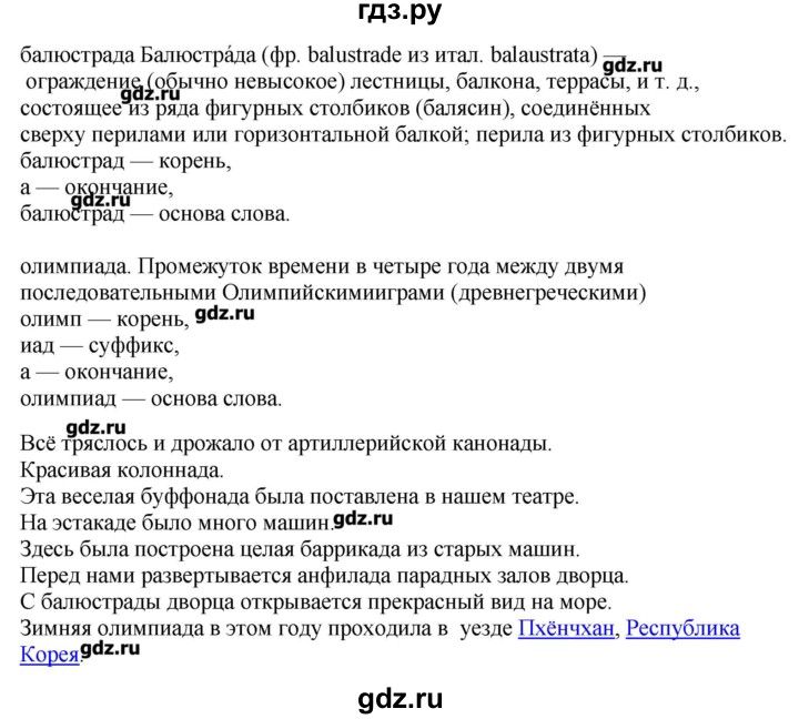 ГДЗ по русскому языку 10‐11 класс Бабайцева  Углубленный уровень упражнение - 355, Решебник