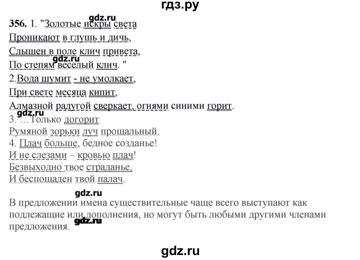 ГДЗ по русскому языку 10‐11 класс Бабайцева  Углубленный уровень упражнение - 356, Решебник
