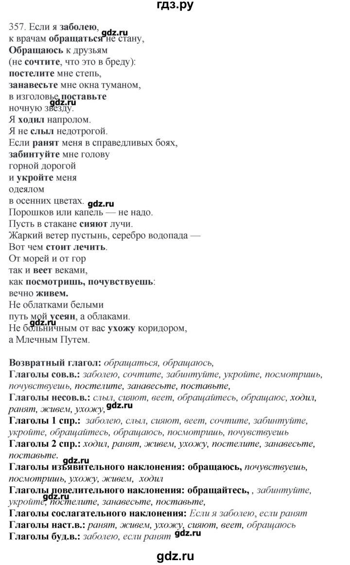 ГДЗ по русскому языку 10‐11 класс Бабайцева  Углубленный уровень упражнение - 357, Решебник