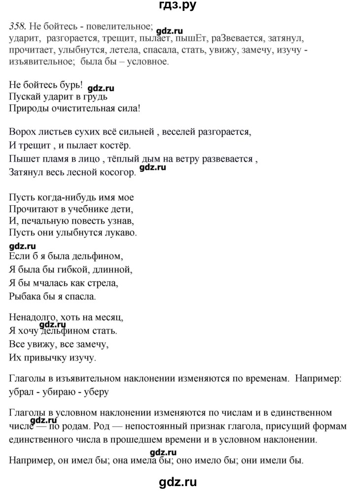 ГДЗ по русскому языку 10‐11 класс Бабайцева  Углубленный уровень упражнение - 358, Решебник