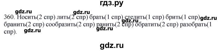 ГДЗ по русскому языку 10‐11 класс Бабайцева  Углубленный уровень упражнение - 360, Решебник