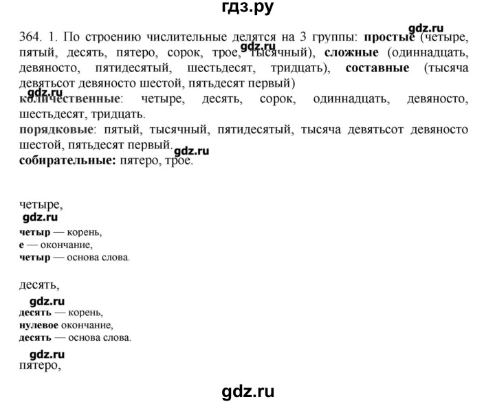 ГДЗ по русскому языку 10‐11 класс Бабайцева  Углубленный уровень упражнение - 364, Решебник