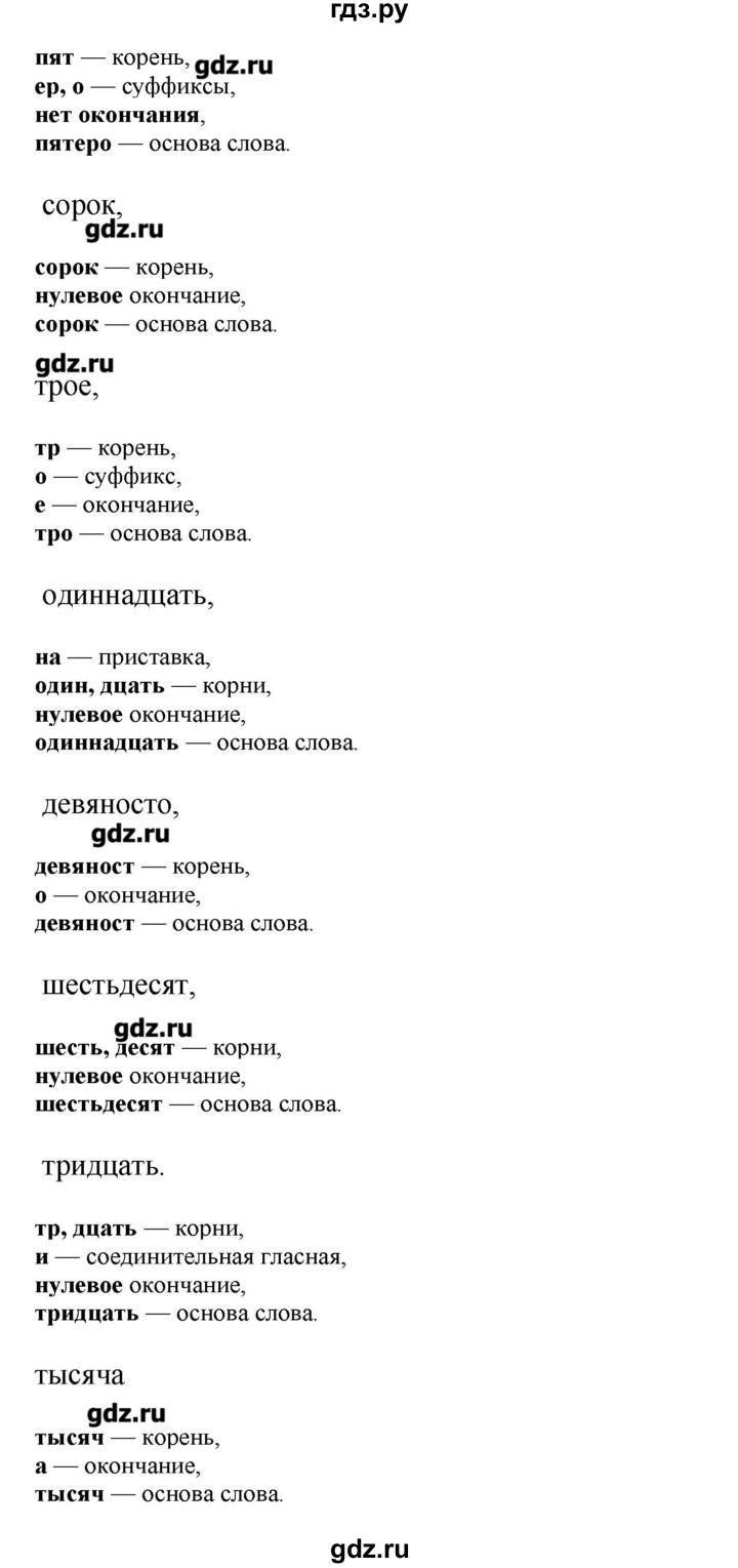 ГДЗ по русскому языку 10‐11 класс Бабайцева  Углубленный уровень упражнение - 364, Решебник