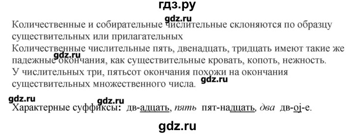 ГДЗ по русскому языку 10‐11 класс Бабайцева  Углубленный уровень упражнение - 364, Решебник