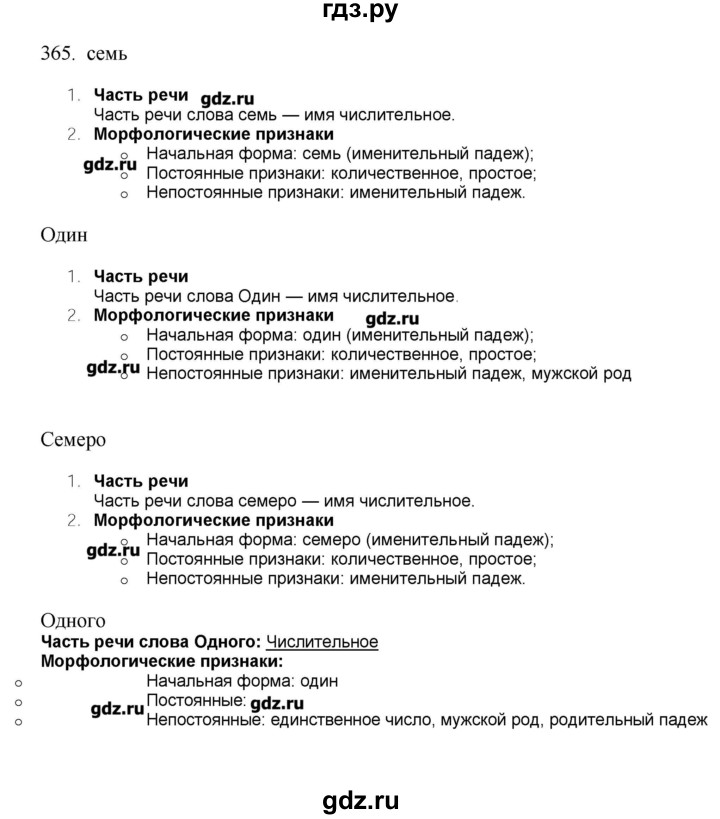 ГДЗ по русскому языку 10‐11 класс Бабайцева  Углубленный уровень упражнение - 365, Решебник