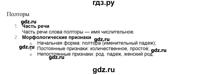 ГДЗ по русскому языку 10‐11 класс Бабайцева  Углубленный уровень упражнение - 365, Решебник