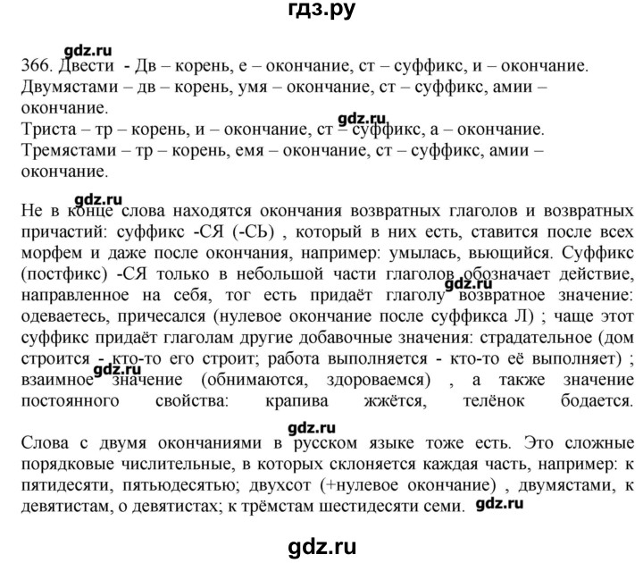 ГДЗ по русскому языку 10‐11 класс Бабайцева  Углубленный уровень упражнение - 366, Решебник