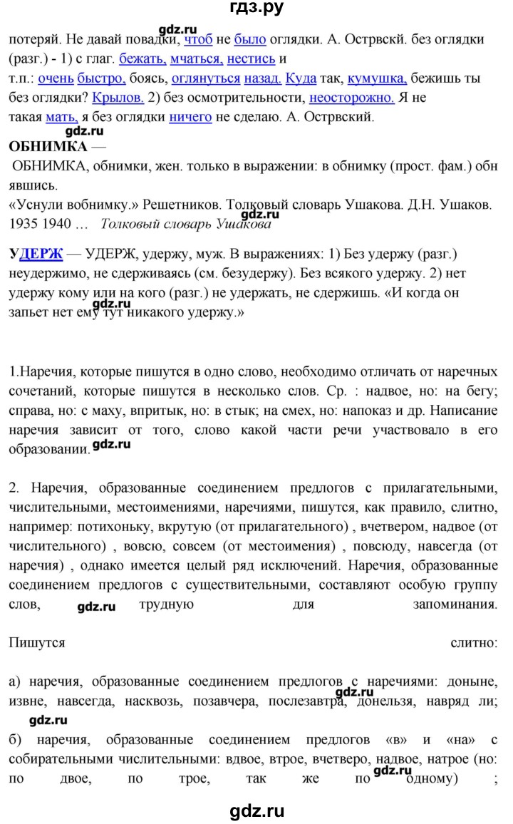ГДЗ по русскому языку 10‐11 класс Бабайцева  Углубленный уровень упражнение - 368, Решебник