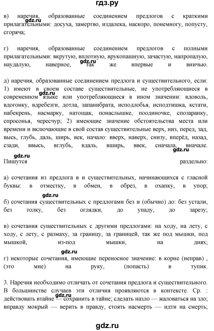 ГДЗ по русскому языку 10‐11 класс Бабайцева  Углубленный уровень упражнение - 368, Решебник