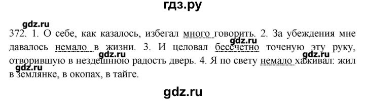 ГДЗ по русскому языку 10‐11 класс Бабайцева  Углубленный уровень упражнение - 372, Решебник