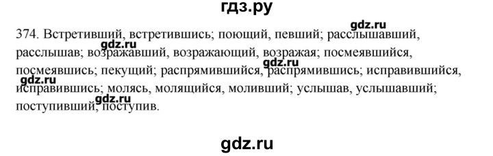 ГДЗ по русскому языку 10‐11 класс Бабайцева  Углубленный уровень упражнение - 374, Решебник