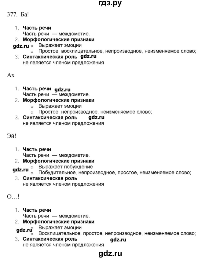 ГДЗ по русскому языку 10‐11 класс Бабайцева  Углубленный уровень упражнение - 377, Решебник