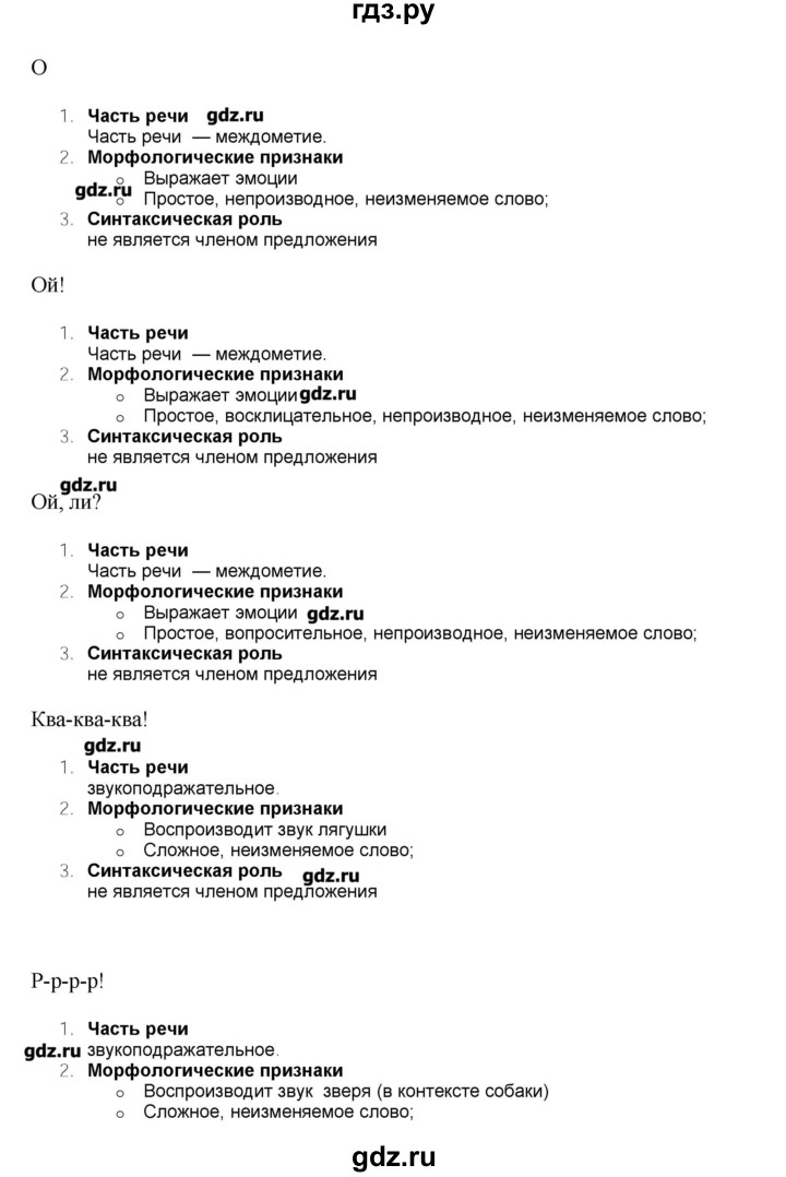 ГДЗ по русскому языку 10‐11 класс Бабайцева  Углубленный уровень упражнение - 377, Решебник