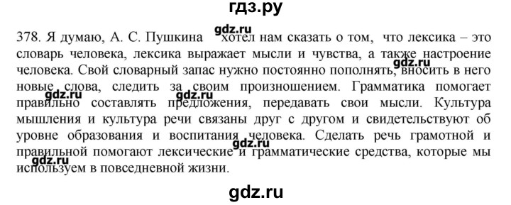 ГДЗ по русскому языку 10‐11 класс Бабайцева  Углубленный уровень упражнение - 378, Решебник