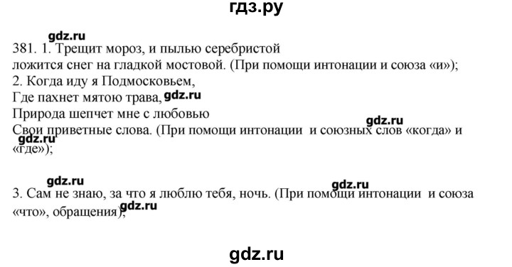 ГДЗ по русскому языку 10‐11 класс Бабайцева  Углубленный уровень упражнение - 381, Решебник